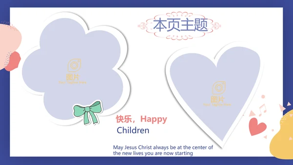 蓝色卡通儿童音乐课教学设计主题动态PPT模板
