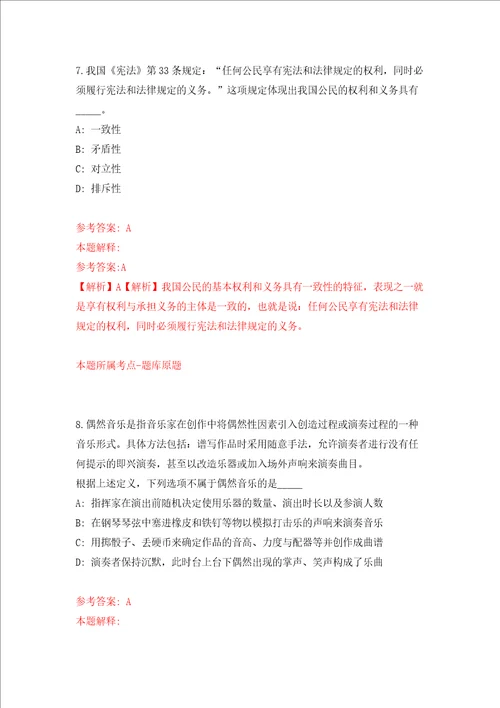 浙江台州市椒江区环境卫生事务中心招考聘用2人同步测试模拟卷含答案4