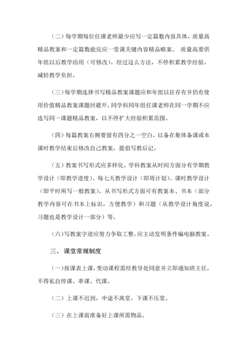 教学管理新规制度.docx