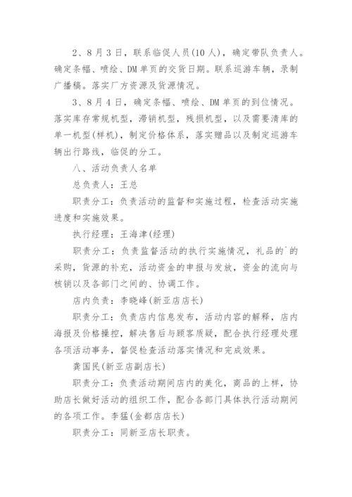 家电周年庆活动方案.docx