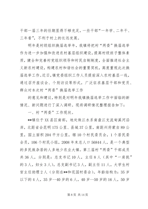 余丁乡村两委换届选举工作亮点突出.docx