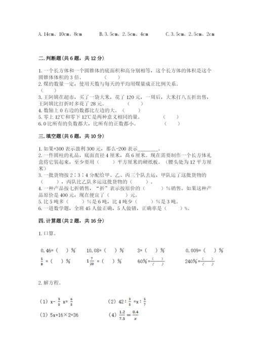 人教版六年级下册数学 期末测试卷附答案（黄金题型）.docx