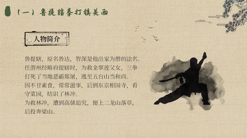 水浒传名著导读简约读书分享