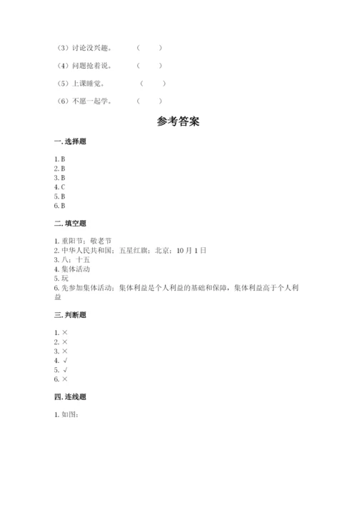 部编版小学二年级上册道德与法治期中测试卷（综合题）word版.docx