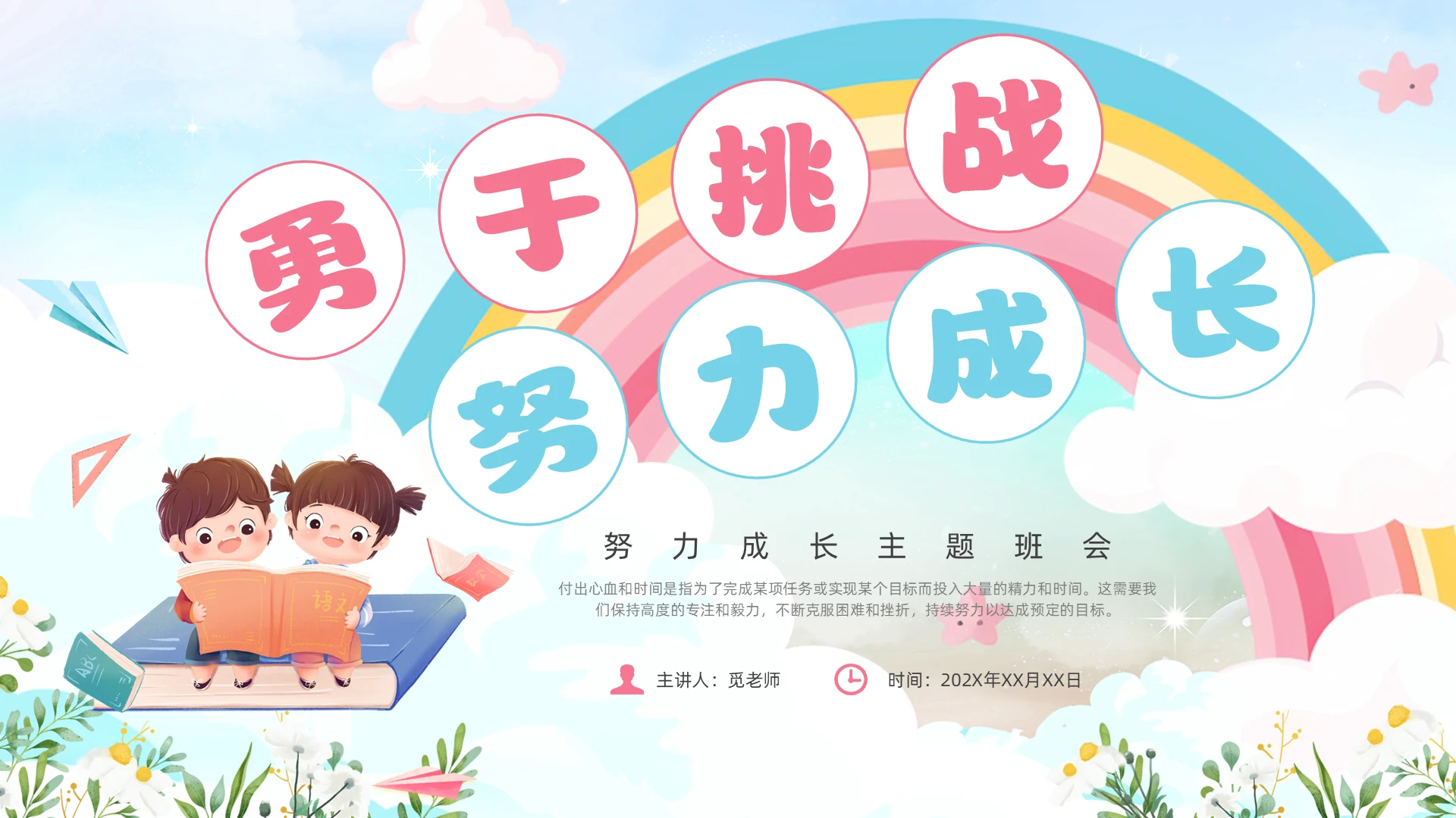 红色简约风努力成长主题班会课件