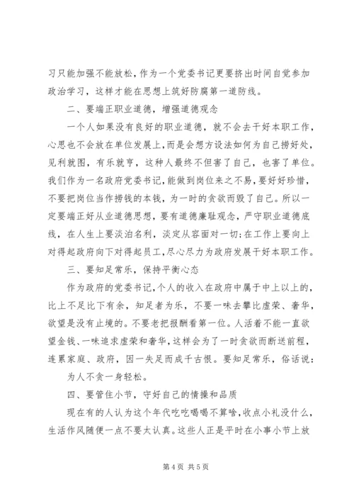 党员干部检讨书党员干部违纪检讨书的范文.docx