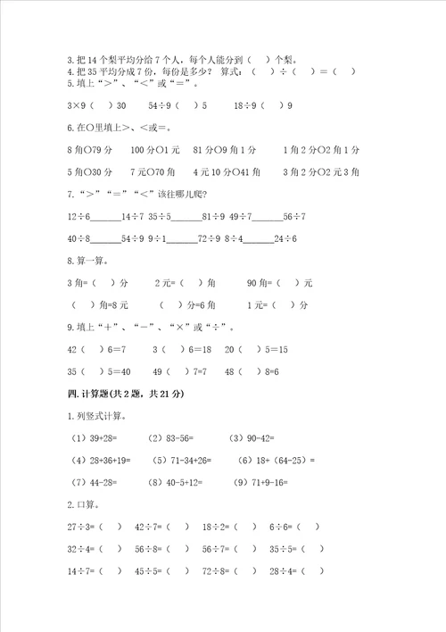 北师大版二年级上册数学期末测试卷及答案一套