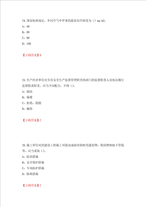 2022年甘肃省安全员C证考试试题押题训练卷含答案第97版