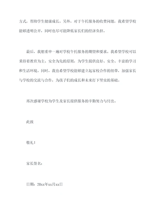 中学午托申请书