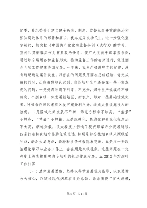县烟办室工作报告材料.docx