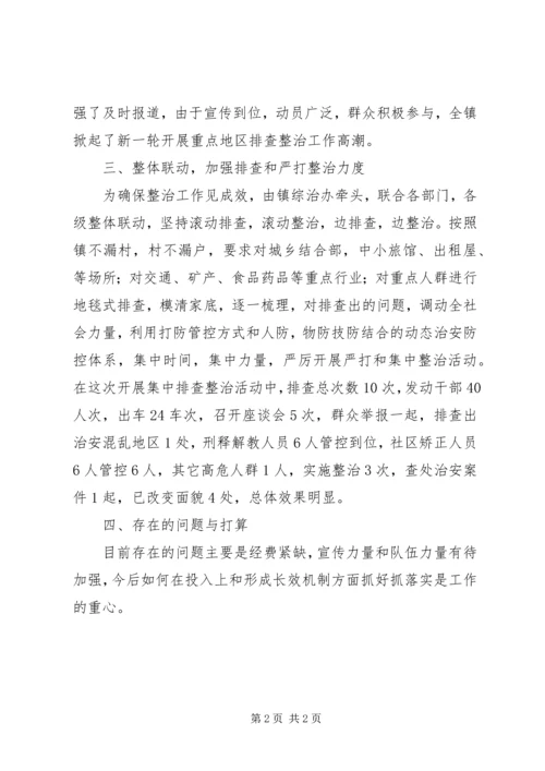 乡镇治安排查整治工作总结.docx