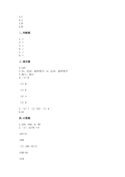 苏教版小学四年级上册数学期末试卷含答案（培优）.docx