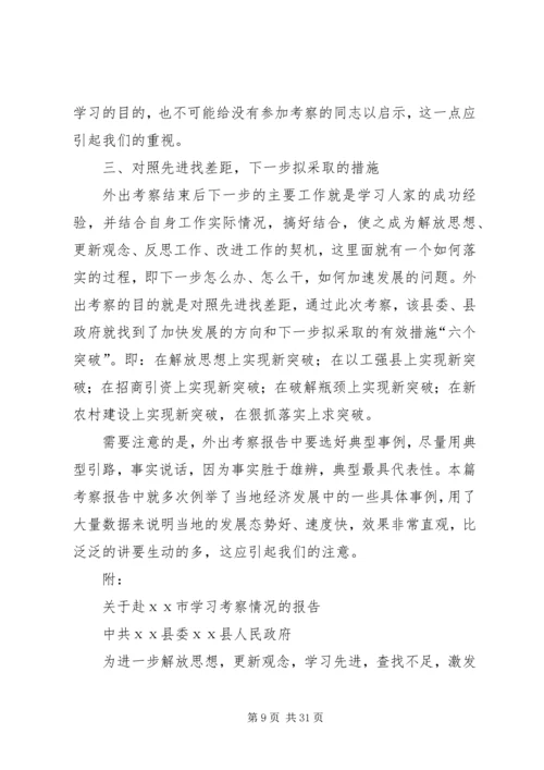 如何写考察报告 (2).docx
