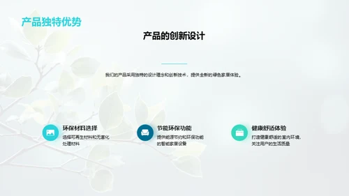 绿色生活新篇章