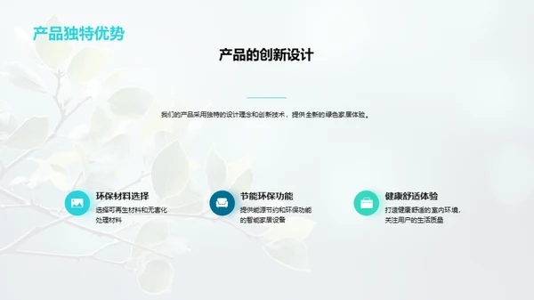 绿色生活新篇章