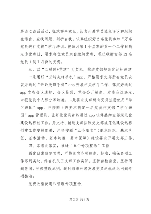 第三支部上半年党建工作自查报告.docx