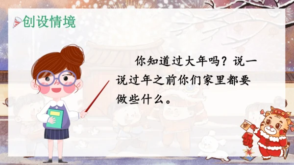 1语文园地八