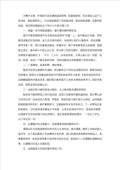 教师竞聘演讲稿汇编15篇