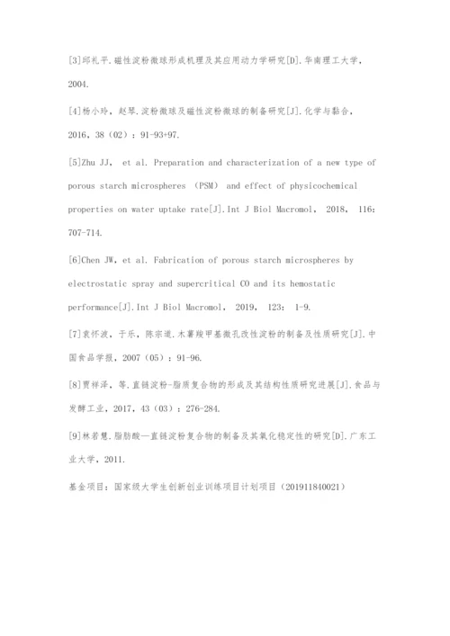 载药淀粉的制备与研究进展.docx