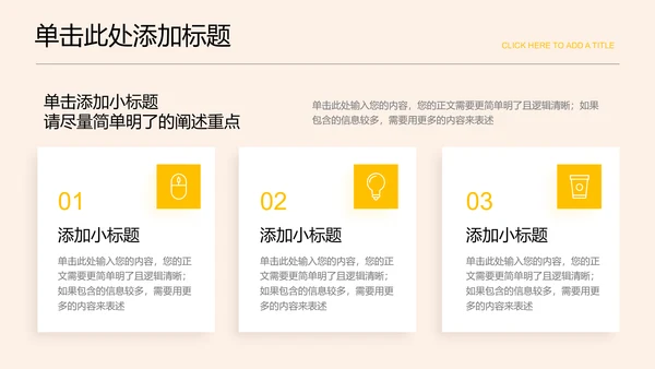 黄色简约营销活动策划方案通用PPT演示模板