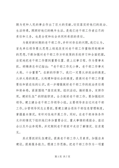 做好老干部管理服务工作经验交流 (2).docx