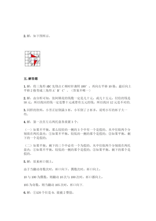 人教版五年级下册数学期末测试卷带答案【实用】.docx