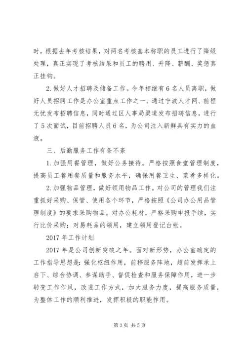 综合办公室XX年工作计划和XX年总结.docx