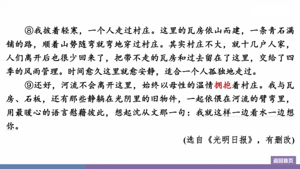 八年级上册 第四单元  群文阅读：散文“荟” 训练提升课件(共26张PPT)