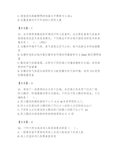 注册消防工程师之消防技术综合能力题库【考点提分】.docx