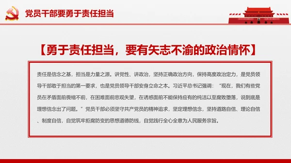 党员责任担当争做合格党员喜迎十九大PPT