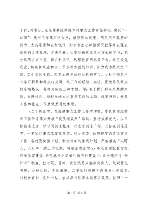 乡镇开展“提质增效年”活动实施方案.docx