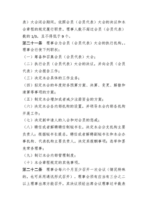 深圳市多媒体行业协会协会章程