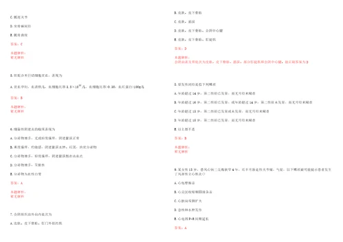 2022年02月天津武清区卫计系统招聘流程是什么考试参考题库含详解