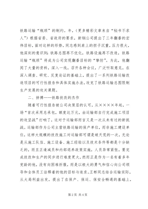 公司基建技改功臣事迹 (5).docx