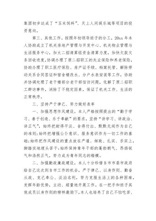 2023公务员个人述职报告.docx
