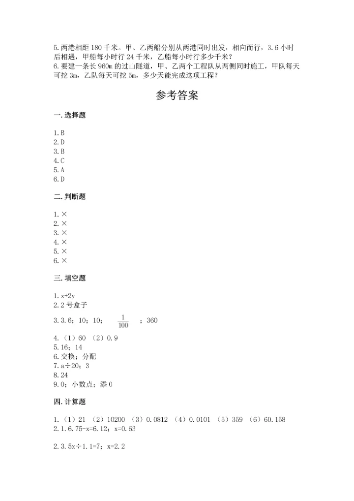 人教版小学五年级上册数学期末测试卷（实验班）.docx