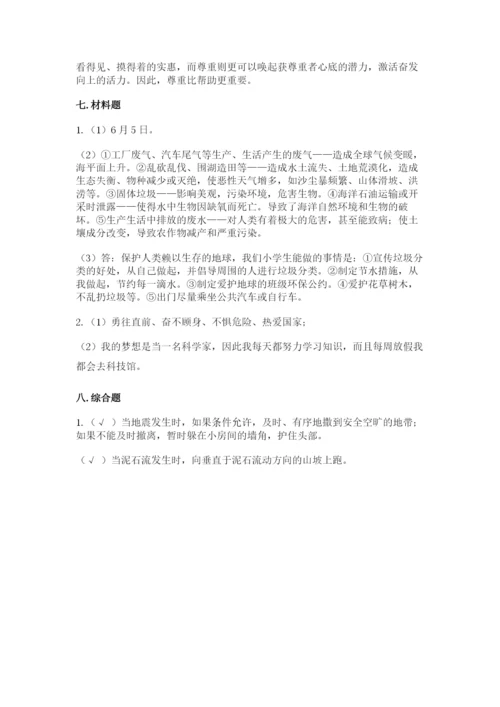 最新部编版六年级下册道德与法治期末测试卷a4版可打印.docx