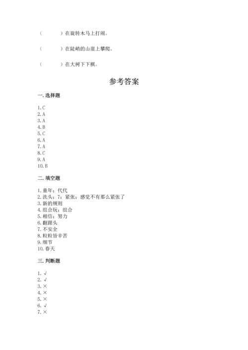 部编版二年级下册道德与法治期末考试试卷含完整答案（必刷）.docx