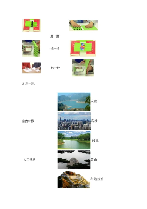 教科版科学二年级上册《期末测试卷》【培优】.docx