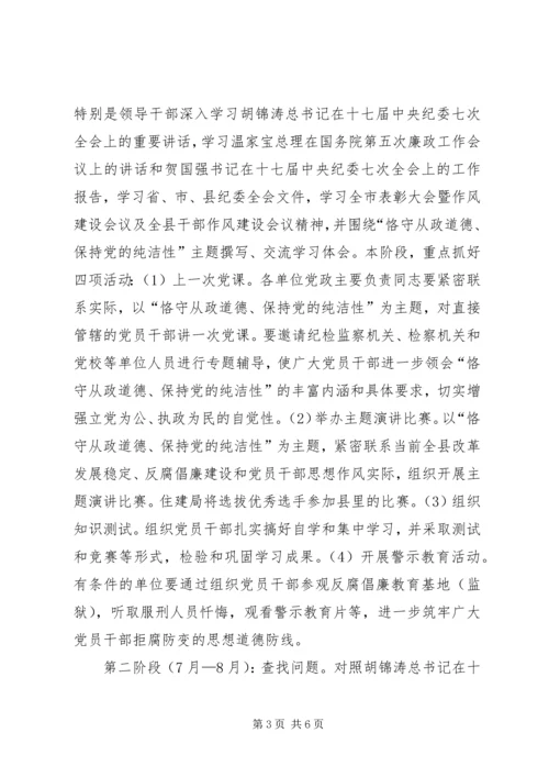 建设系统党性教育活动意见.docx