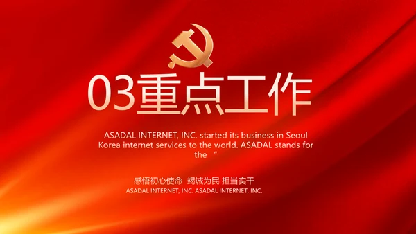 与党同心跟党奋斗红色党建动态PPT