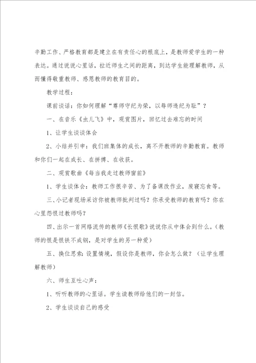 感恩教育与养成教育班会的教案