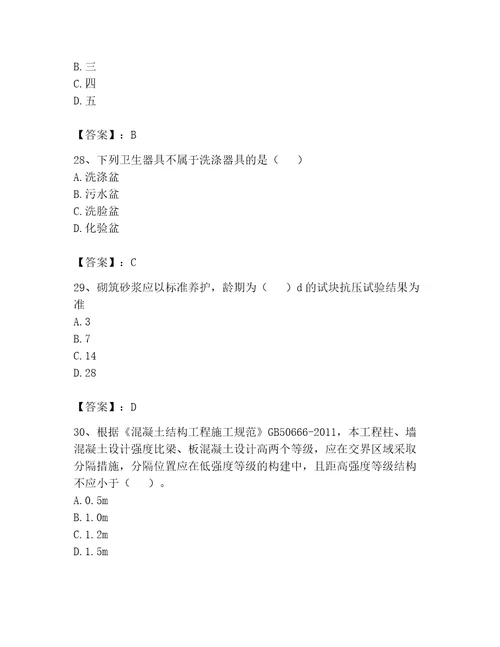 2023年资料员考试完整题库及参考答案新