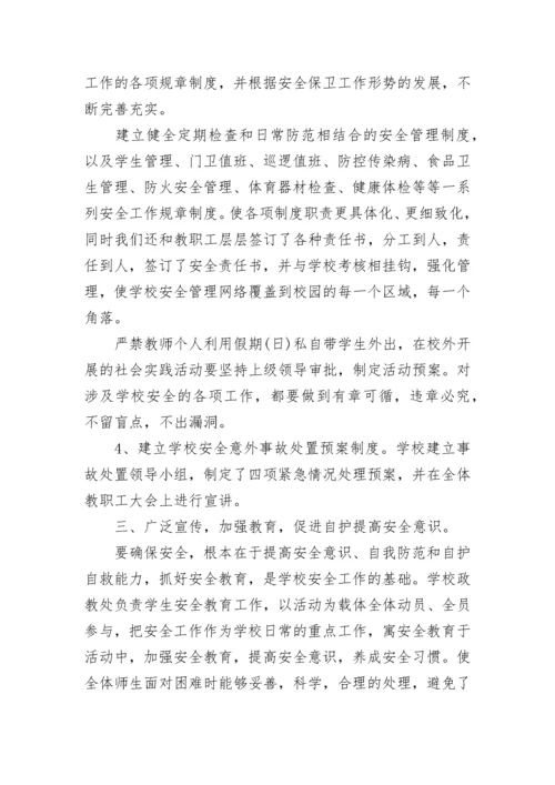 2023学校安全工作总结【精选12篇】.docx