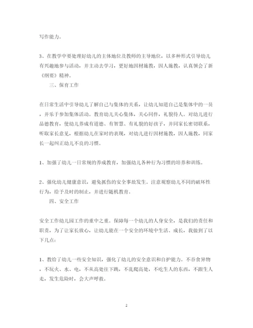 精编幼儿园教师述职报告范文.docx