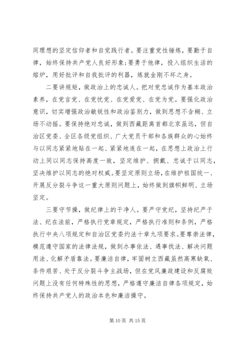 讲纪律守规矩党课范文.docx