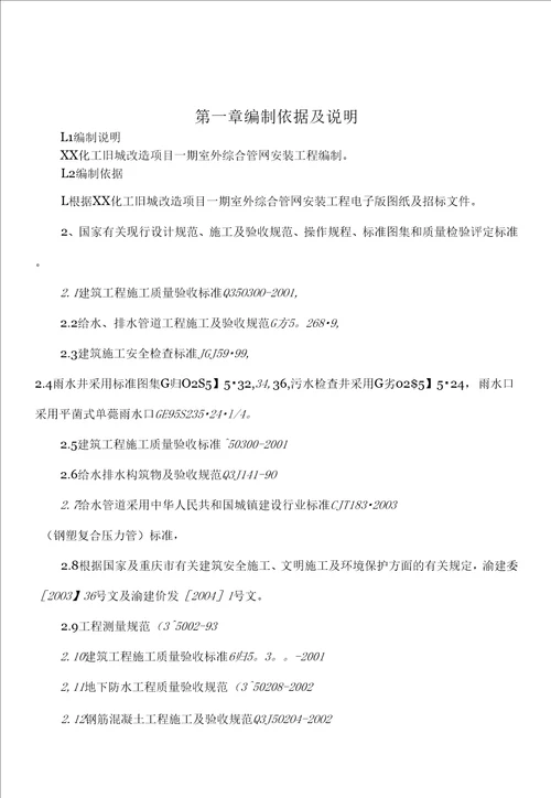 某室外综合管网安装工程施工方案 secret
