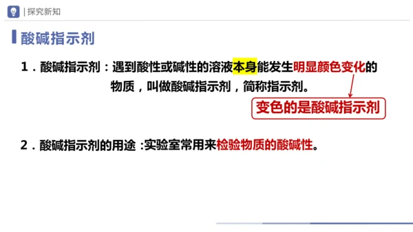 第十单元课题1 溶液的酸碱性 课件(共23张PPT)