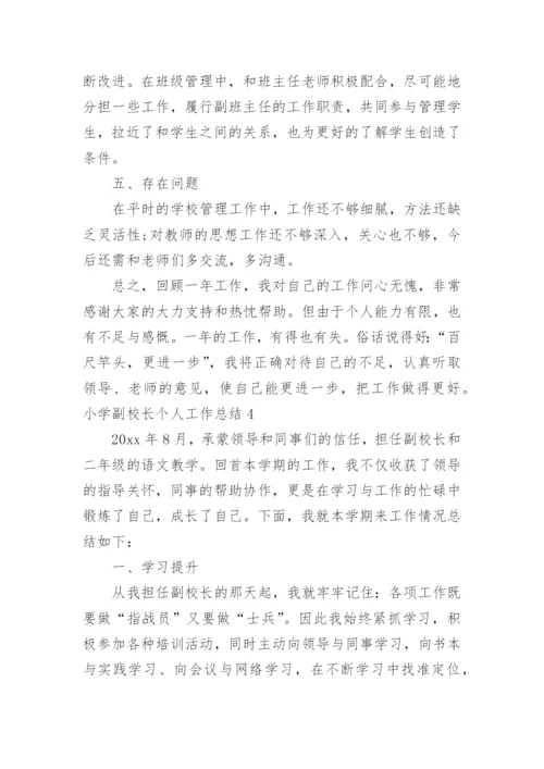 小学副校长个人工作总结.docx