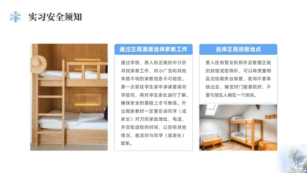 实拍大学生寒假安全教育培训PPT
